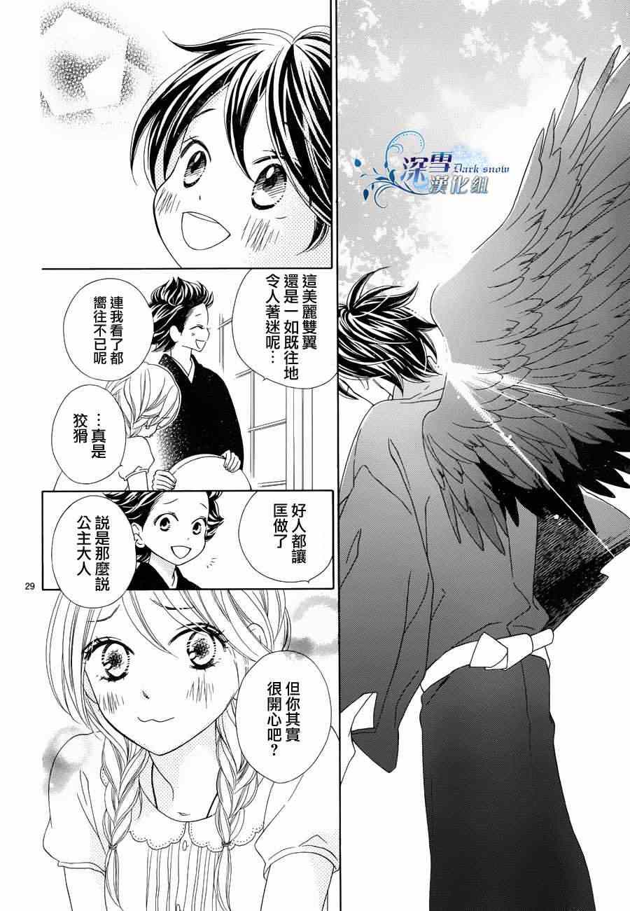 《黑鸟恋人(BLACK BIRD)》漫画最新章节外传：第2话  番外篇2免费下拉式在线观看章节第【29】张图片