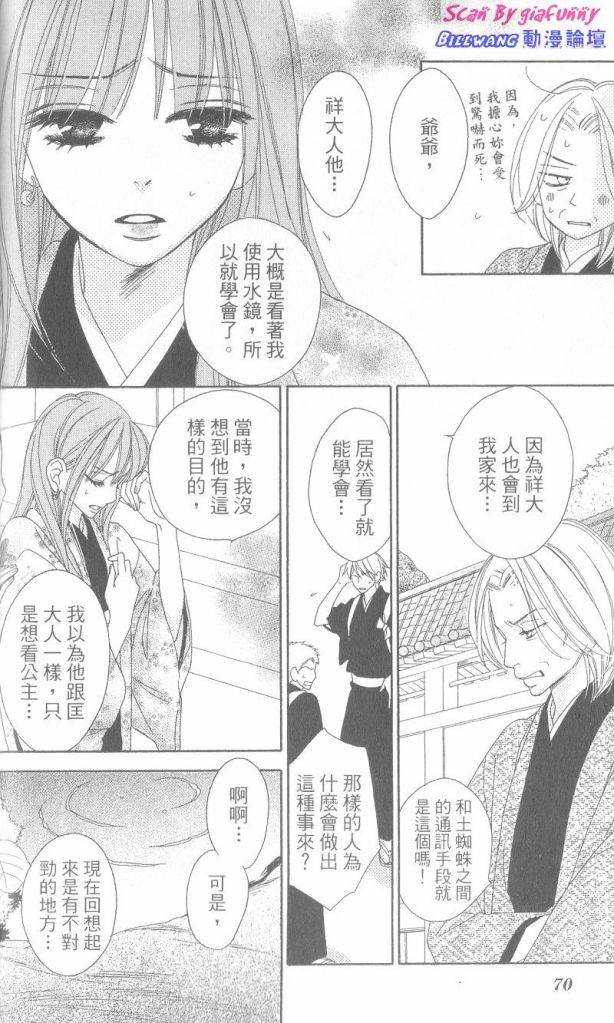 《黑鸟恋人(BLACK BIRD)》漫画最新章节第6卷免费下拉式在线观看章节第【72】张图片