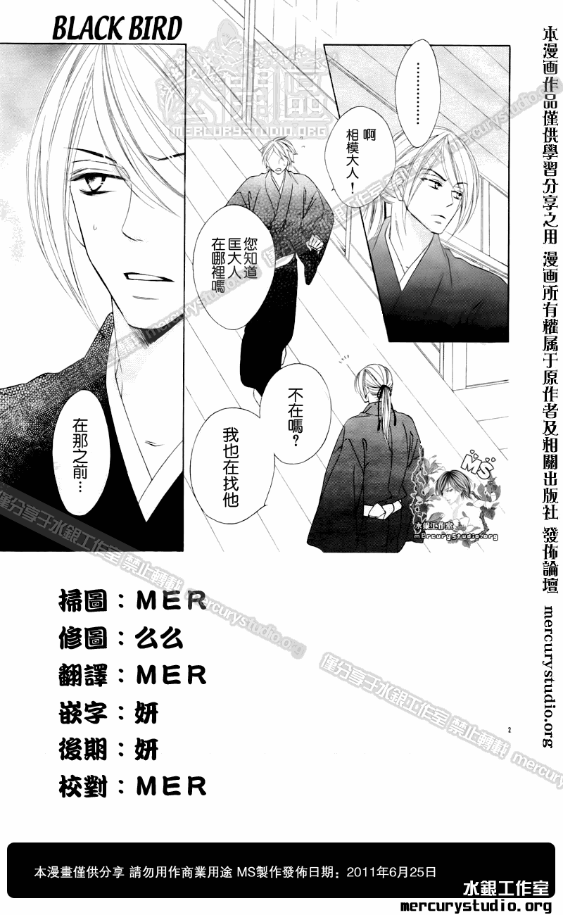 《黑鸟恋人(BLACK BIRD)》漫画最新章节第49话免费下拉式在线观看章节第【3】张图片