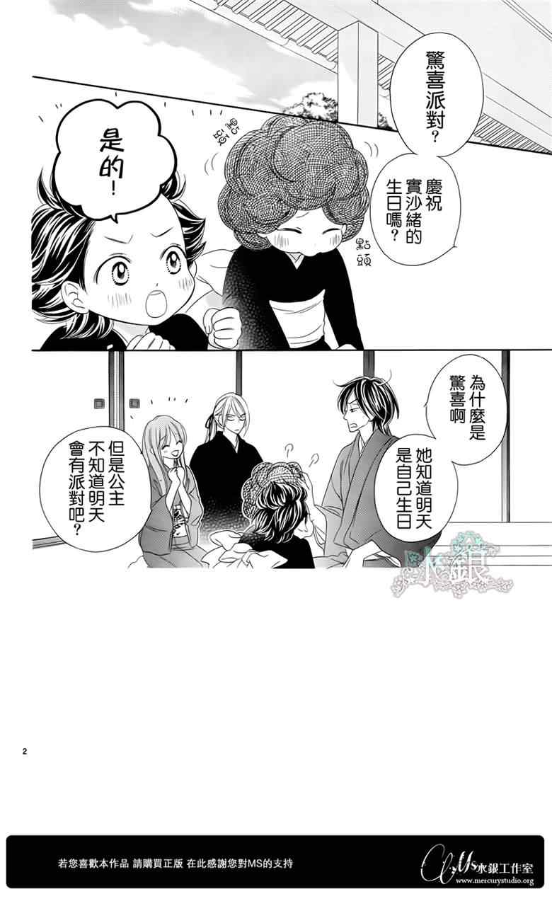 《黑鸟恋人(BLACK BIRD)》漫画最新章节第64话免费下拉式在线观看章节第【4】张图片