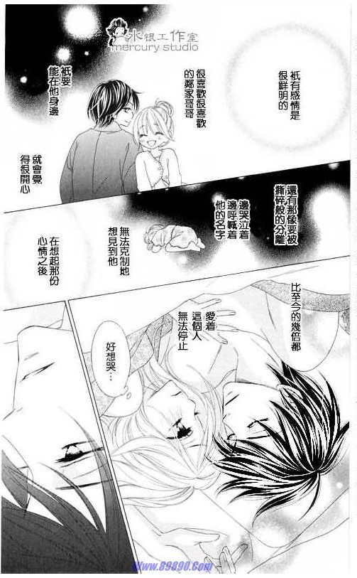 《黑鸟恋人(BLACK BIRD)》漫画最新章节第11卷免费下拉式在线观看章节第【100】张图片