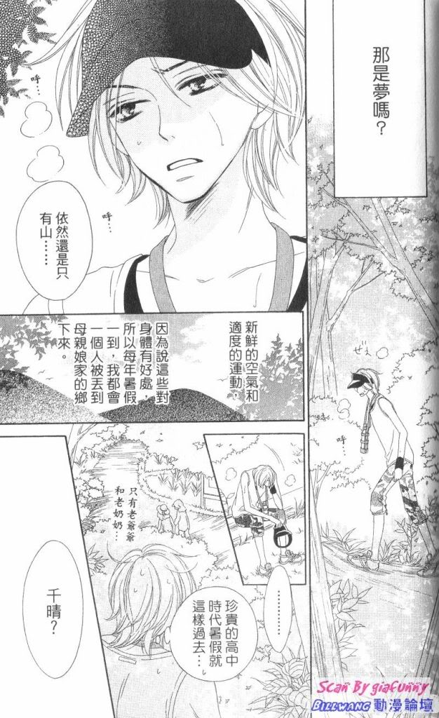 《黑鸟恋人(BLACK BIRD)》漫画最新章节第7卷免费下拉式在线观看章节第【151】张图片