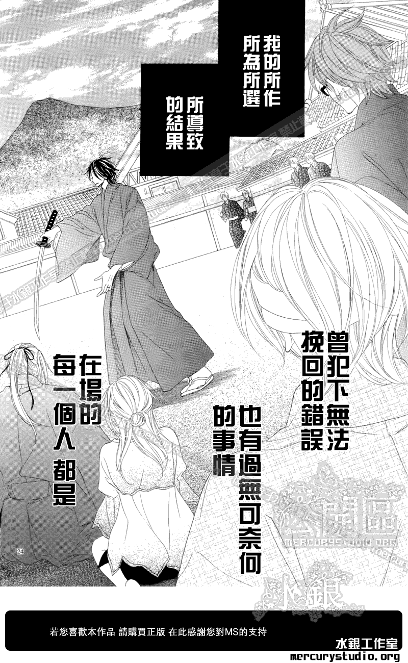 《黑鸟恋人(BLACK BIRD)》漫画最新章节第52话免费下拉式在线观看章节第【25】张图片