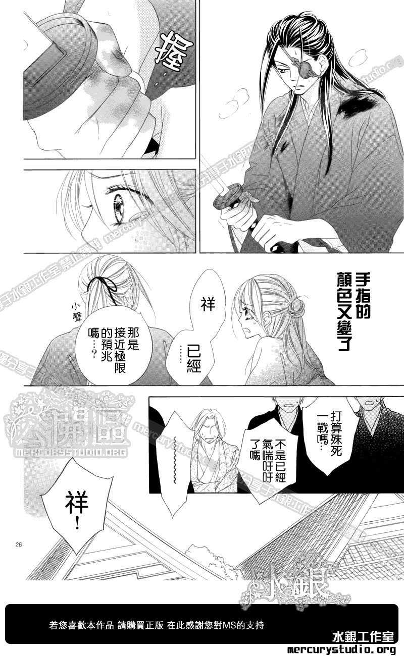 《黑鸟恋人(BLACK BIRD)》漫画最新章节第52话免费下拉式在线观看章节第【27】张图片