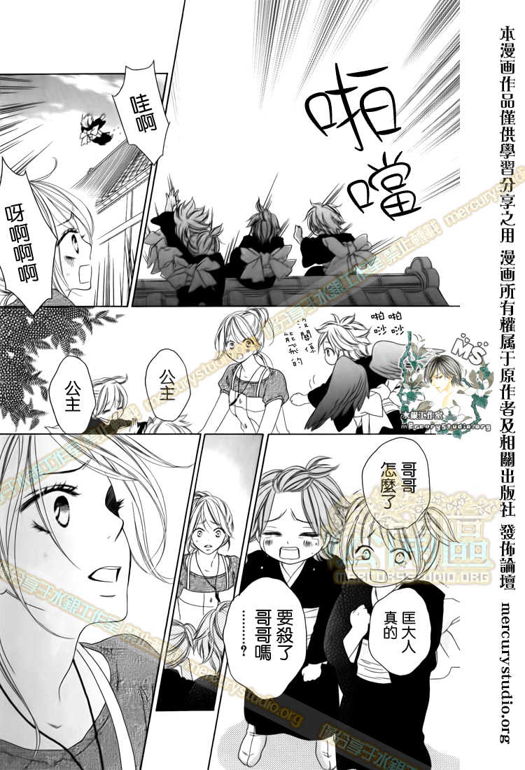 《黑鸟恋人(BLACK BIRD)》漫画最新章节第47话免费下拉式在线观看章节第【24】张图片