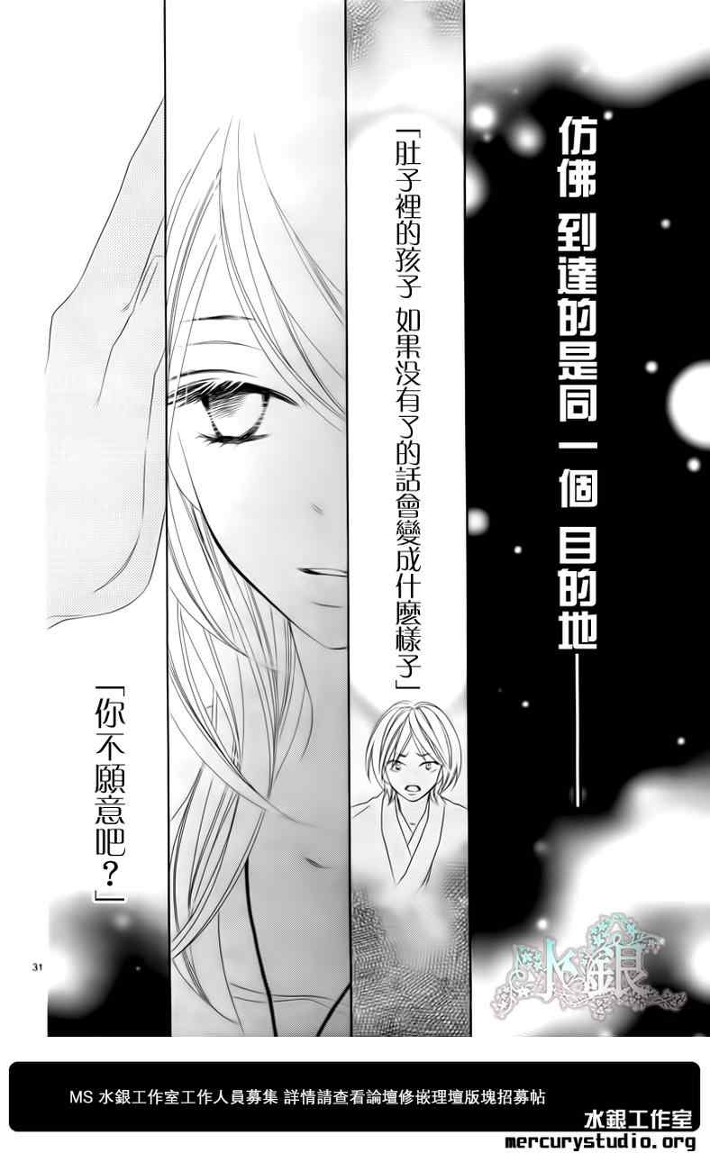 《黑鸟恋人(BLACK BIRD)》漫画最新章节第61话免费下拉式在线观看章节第【31】张图片