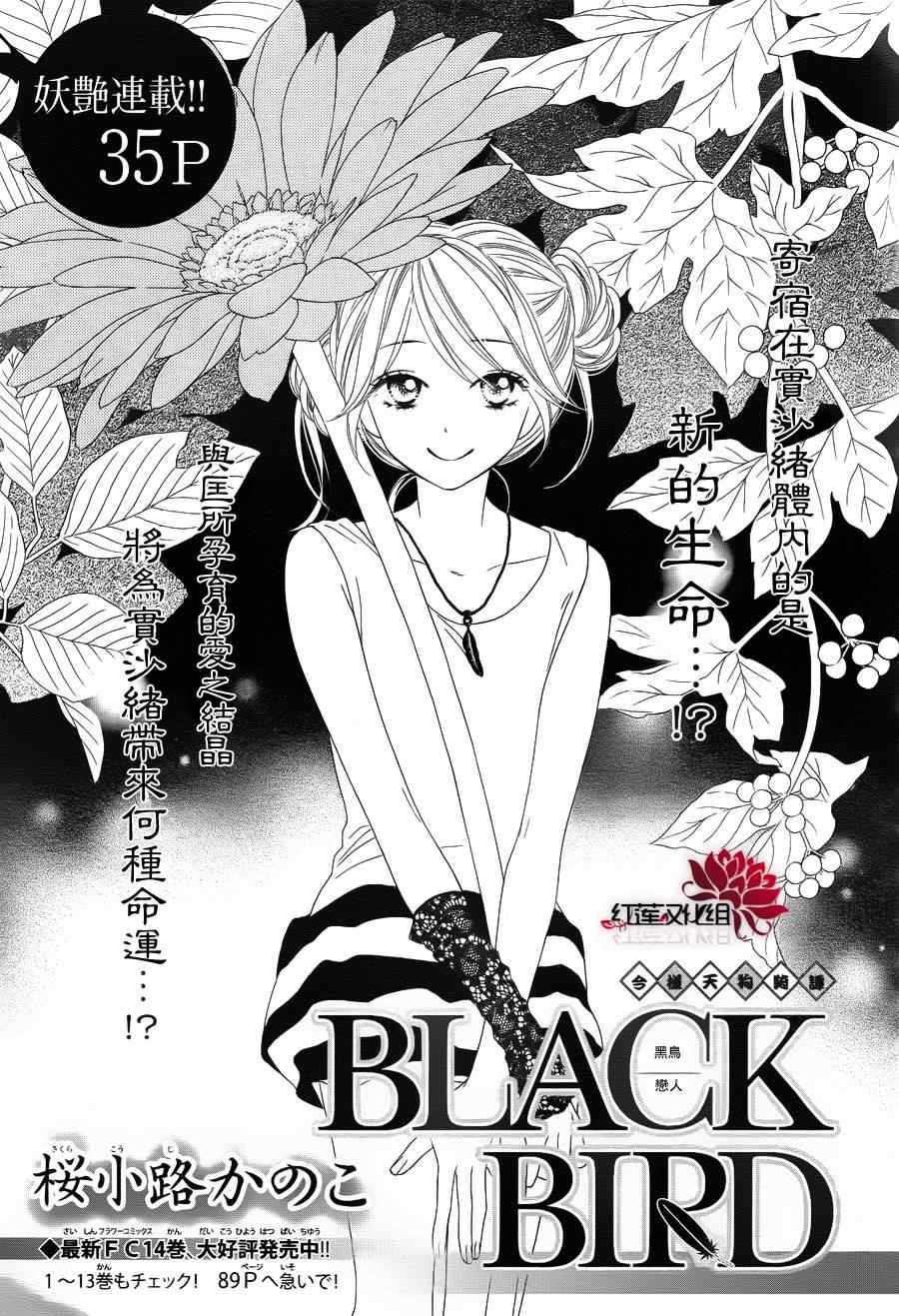 《黑鸟恋人(BLACK BIRD)》漫画最新章节第57话免费下拉式在线观看章节第【1】张图片