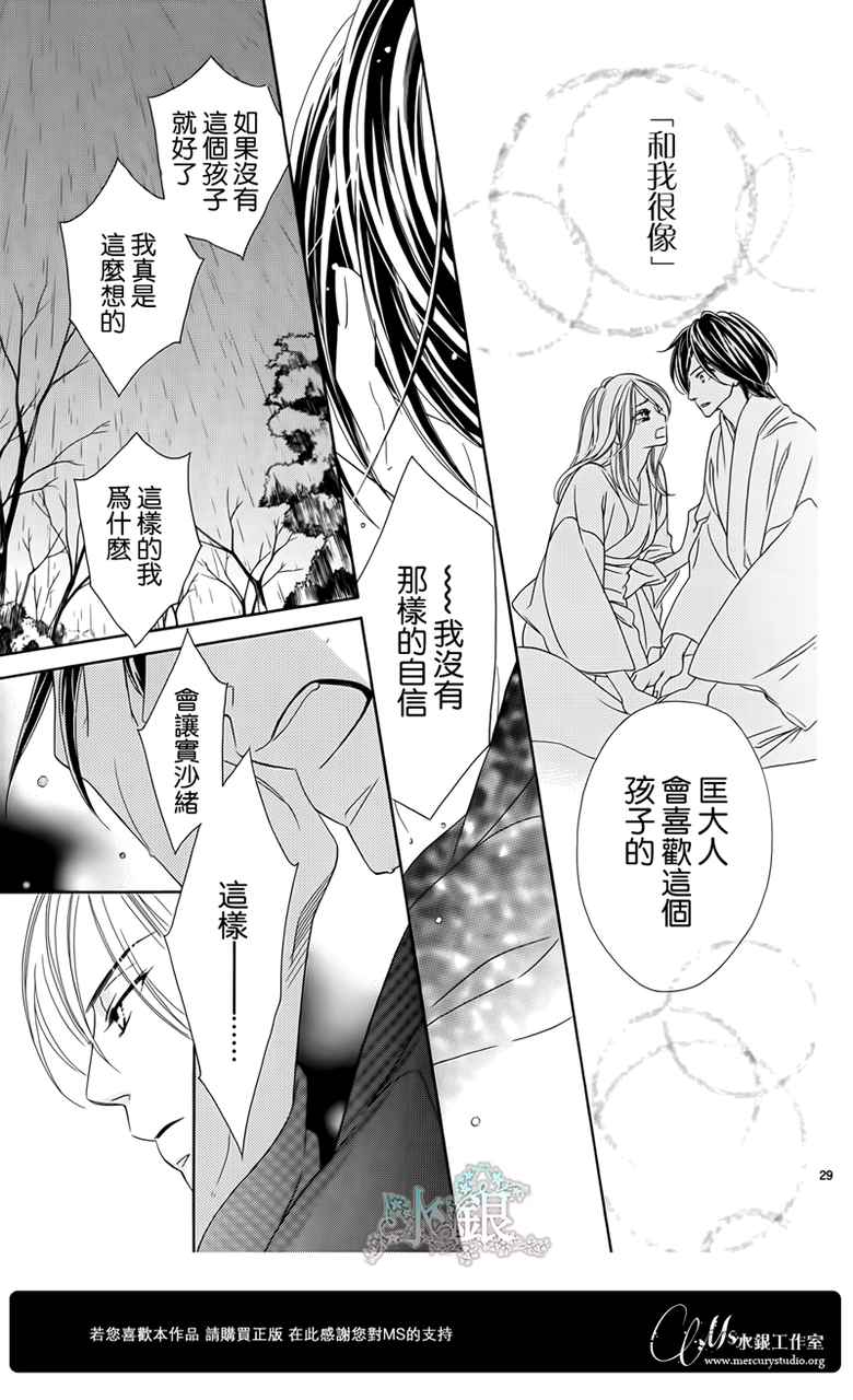 《黑鸟恋人(BLACK BIRD)》漫画最新章节第67话免费下拉式在线观看章节第【29】张图片