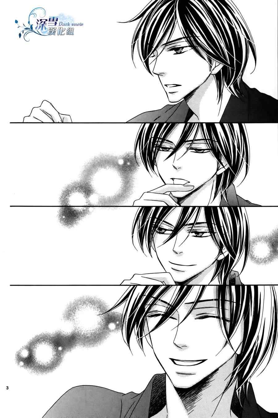 《黑鸟恋人(BLACK BIRD)》漫画最新章节外传：第1话  番外篇免费下拉式在线观看章节第【3】张图片