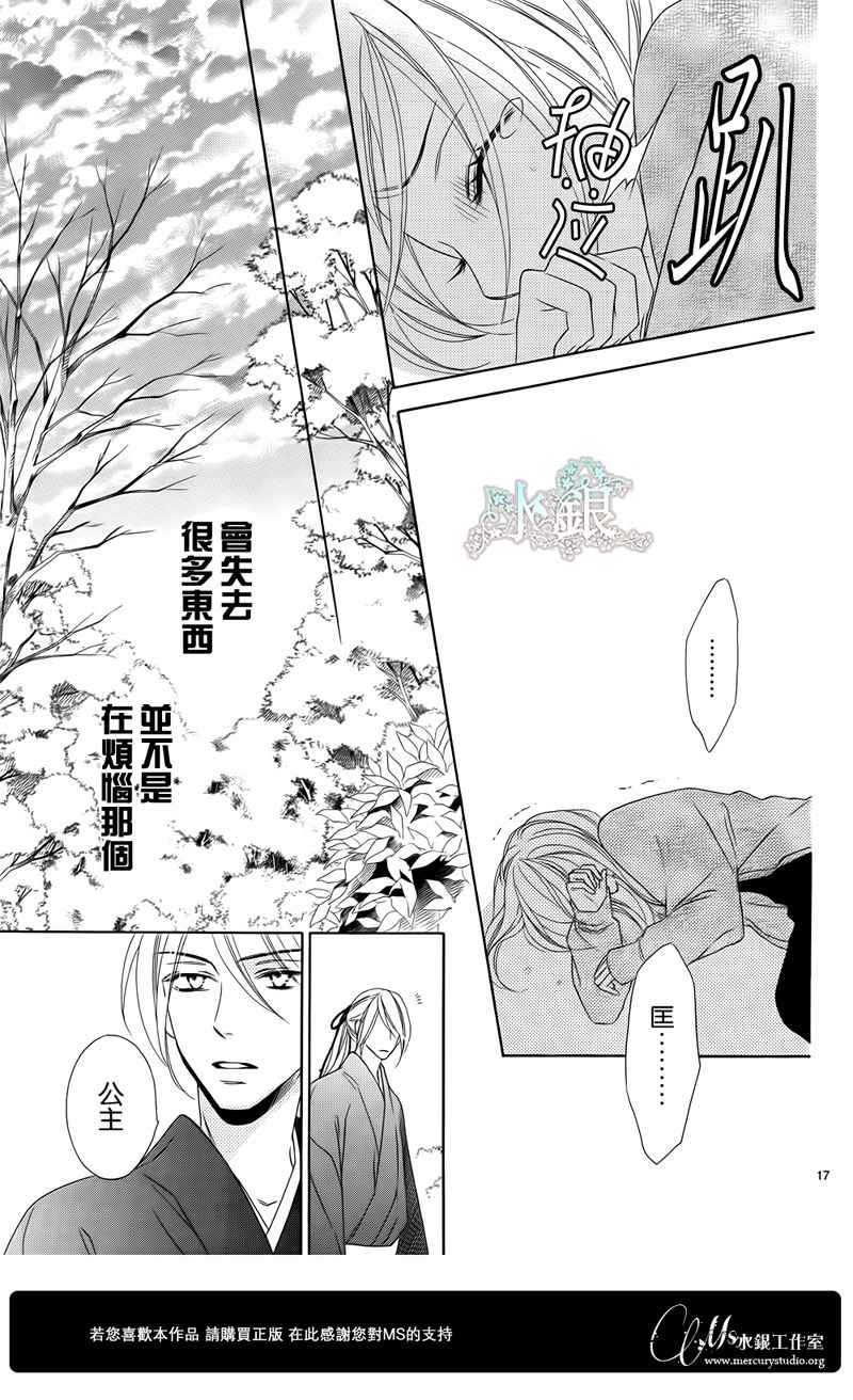 《黑鸟恋人(BLACK BIRD)》漫画最新章节第66话免费下拉式在线观看章节第【19】张图片