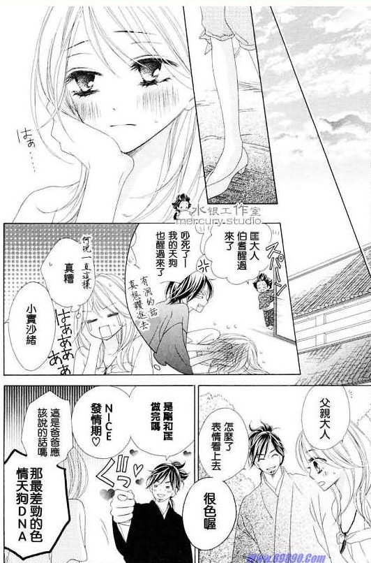 《黑鸟恋人(BLACK BIRD)》漫画最新章节第10卷免费下拉式在线观看章节第【129】张图片