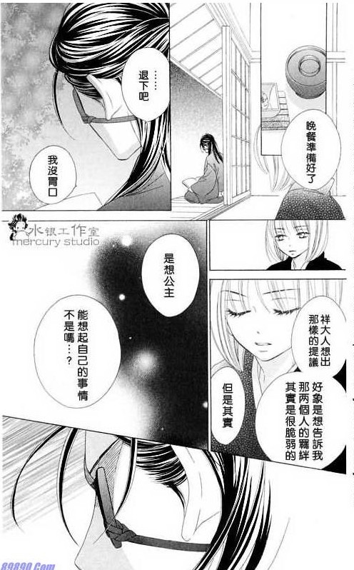 《黑鸟恋人(BLACK BIRD)》漫画最新章节第11卷免费下拉式在线观看章节第【93】张图片