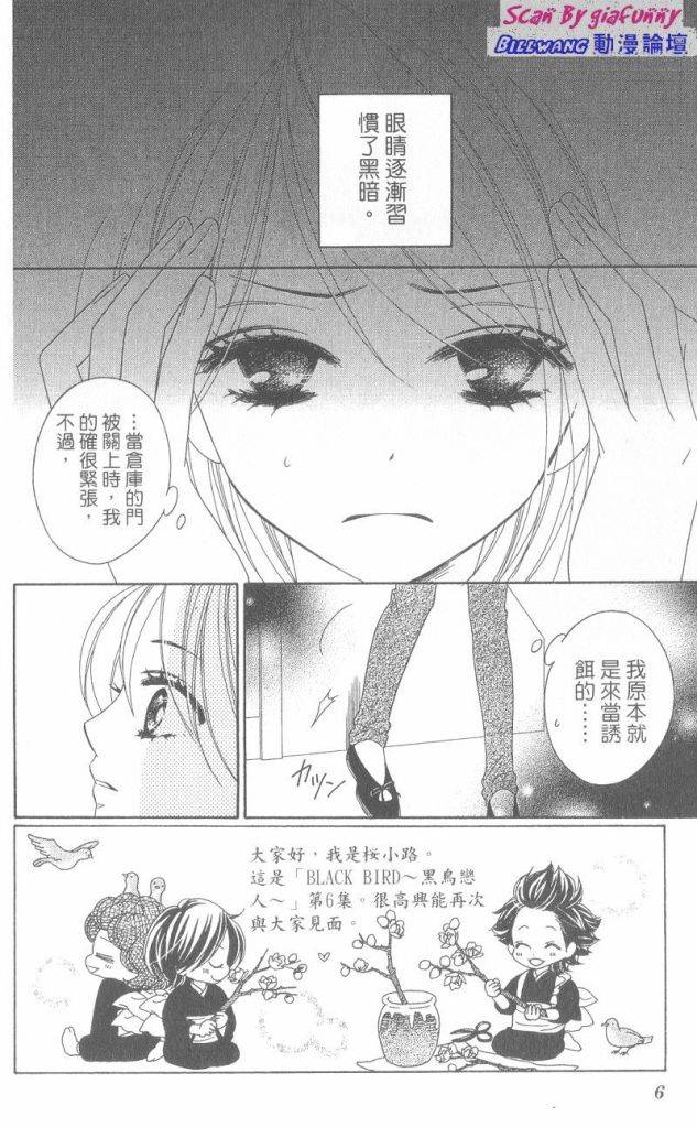 《黑鸟恋人(BLACK BIRD)》漫画最新章节第6卷免费下拉式在线观看章节第【7】张图片