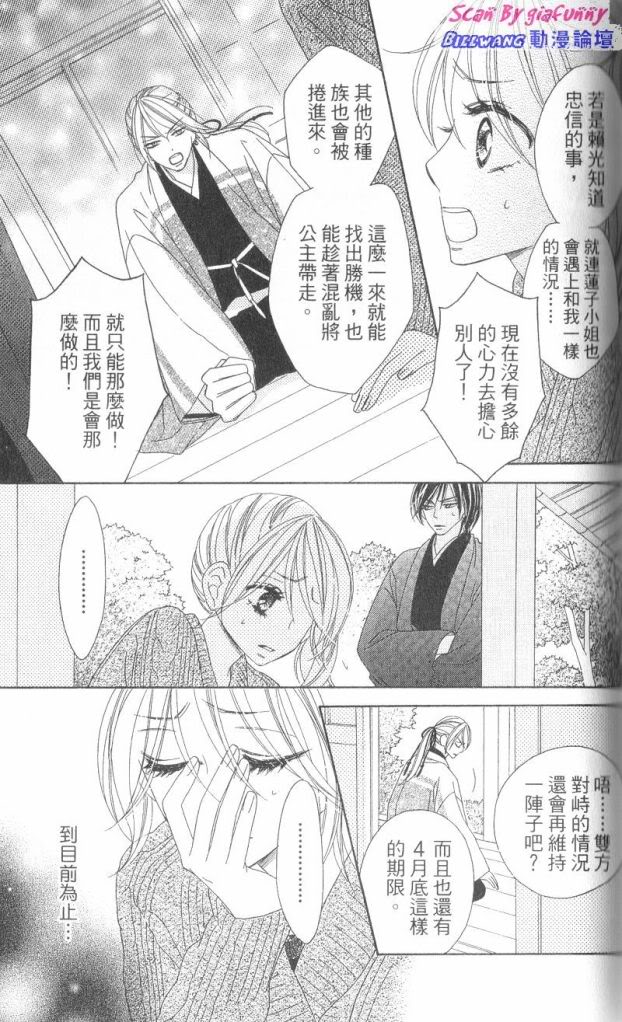 《黑鸟恋人(BLACK BIRD)》漫画最新章节第7卷免费下拉式在线观看章节第【127】张图片