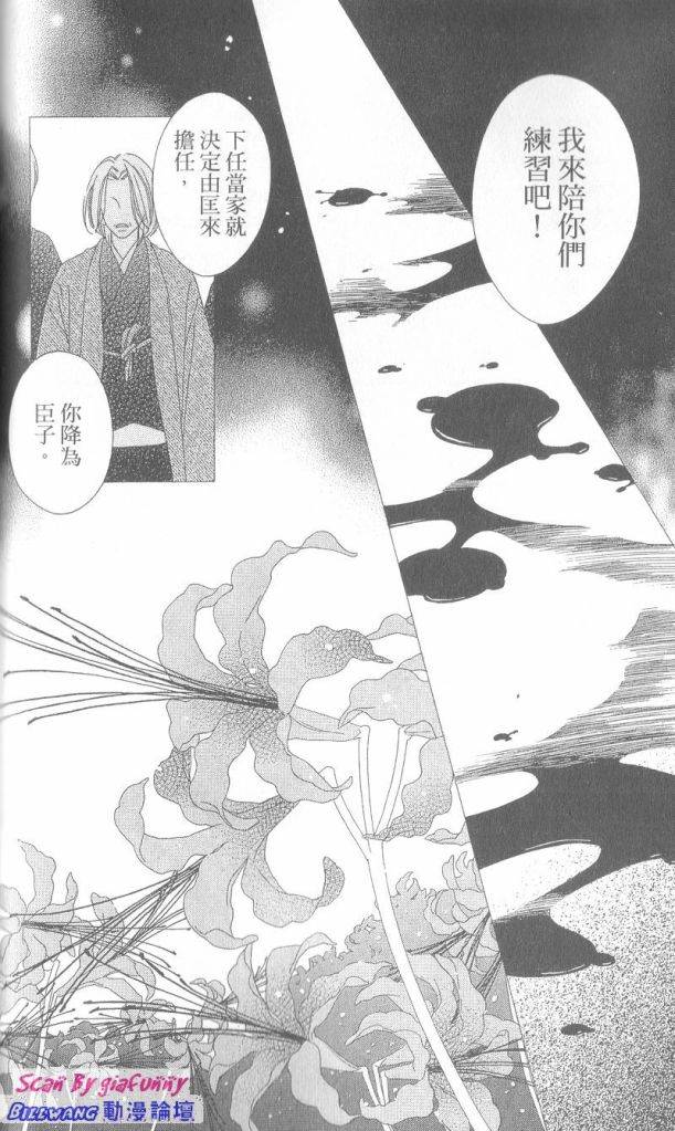 《黑鸟恋人(BLACK BIRD)》漫画最新章节第6卷免费下拉式在线观看章节第【84】张图片