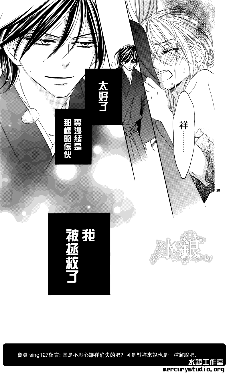 《黑鸟恋人(BLACK BIRD)》漫画最新章节第53话免费下拉式在线观看章节第【29】张图片