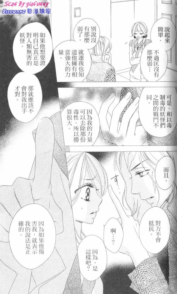 《黑鸟恋人(BLACK BIRD)》漫画最新章节第7卷免费下拉式在线观看章节第【109】张图片