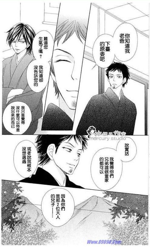 《黑鸟恋人(BLACK BIRD)》漫画最新章节第10卷免费下拉式在线观看章节第【145】张图片