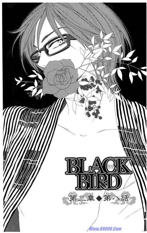 《黑鸟恋人(BLACK BIRD)》漫画最新章节第11卷免费下拉式在线观看章节第【5】张图片