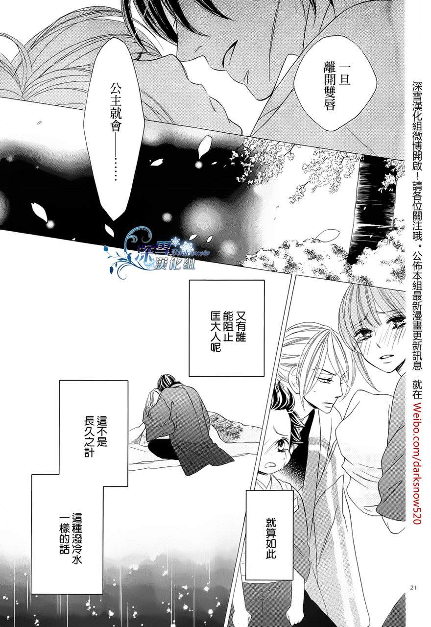 《黑鸟恋人(BLACK BIRD)》漫画最新章节第72话 最终话免费下拉式在线观看章节第【23】张图片