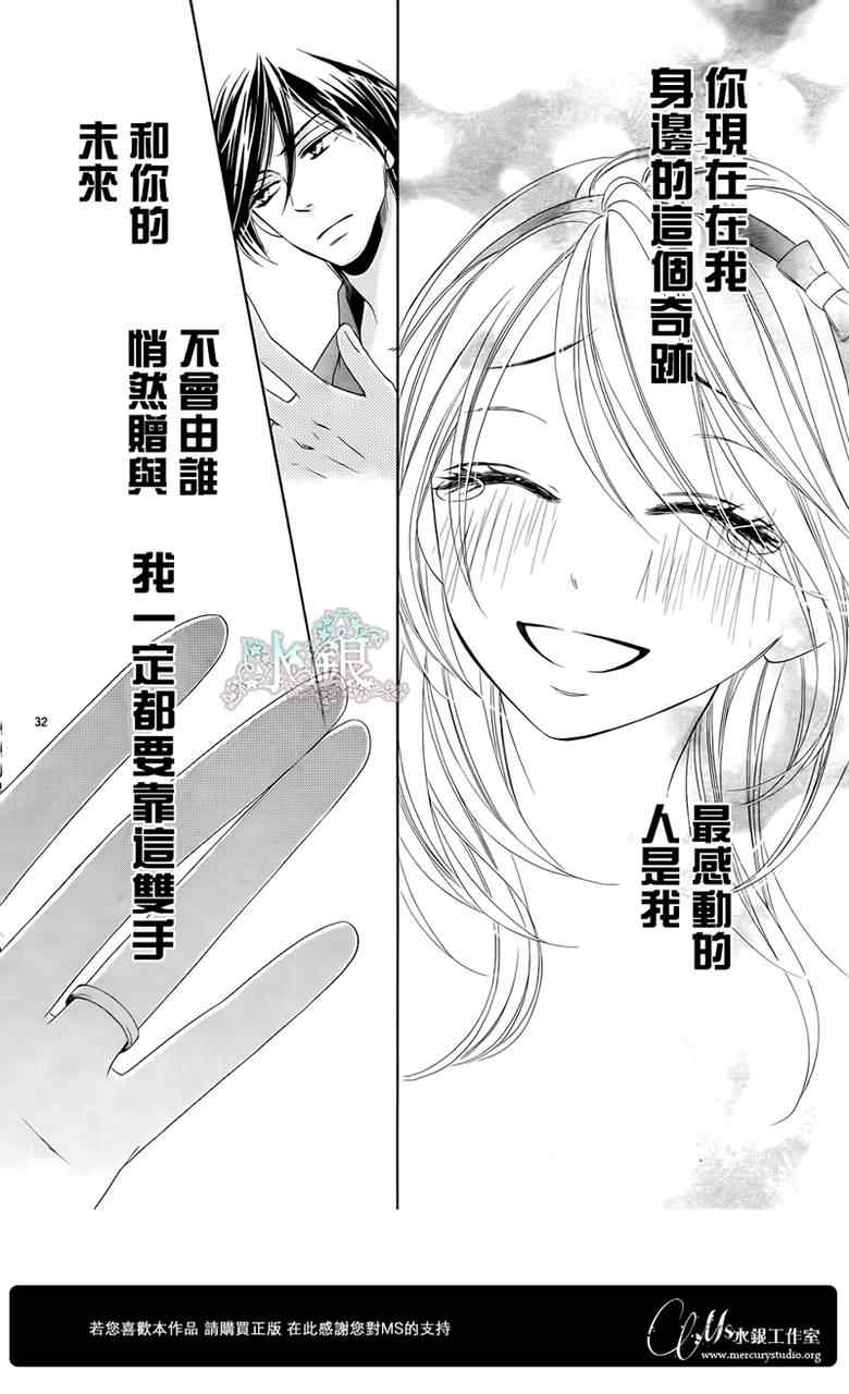 《黑鸟恋人(BLACK BIRD)》漫画最新章节第64话免费下拉式在线观看章节第【36】张图片