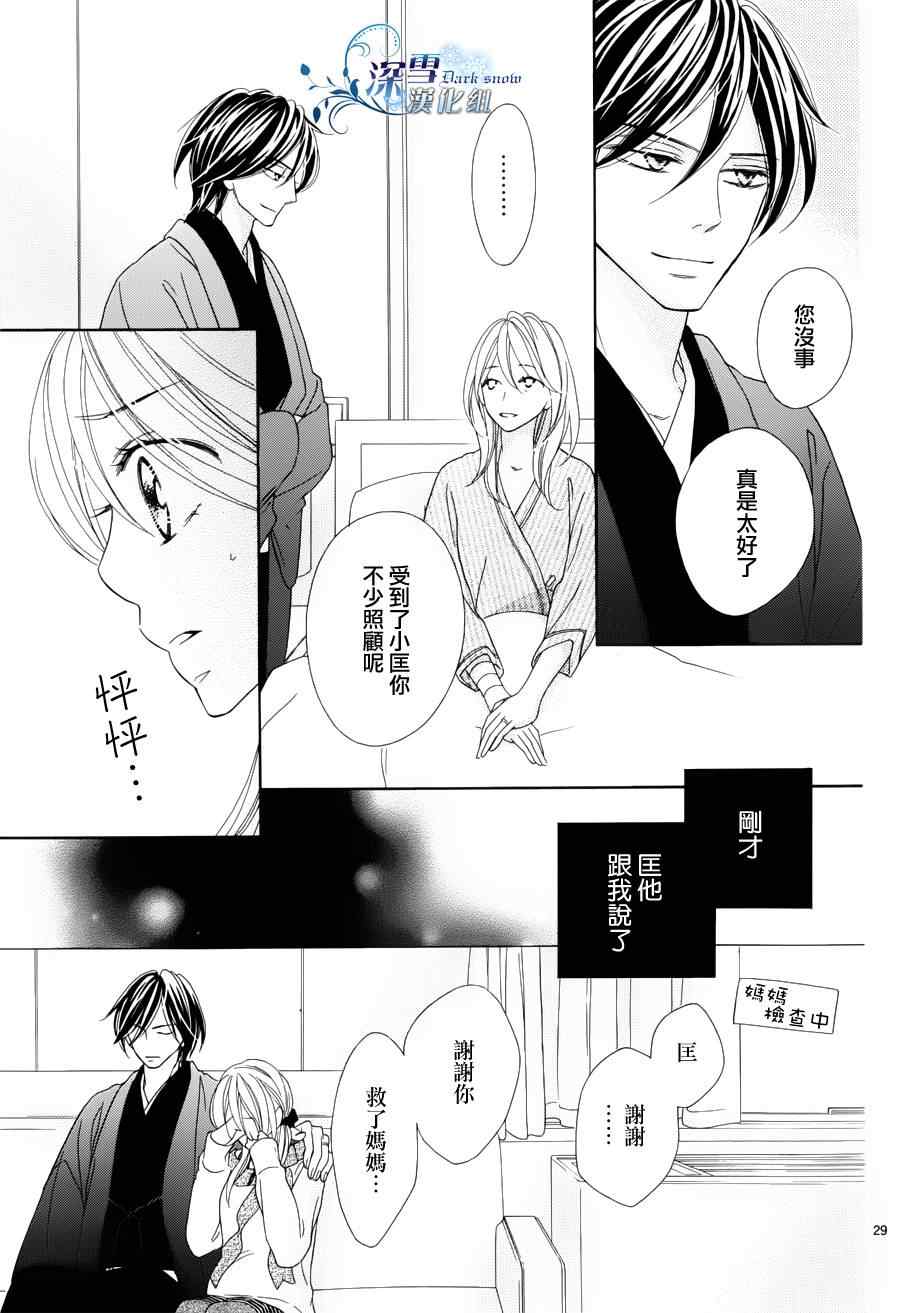 《黑鸟恋人(BLACK BIRD)》漫画最新章节第69话免费下拉式在线观看章节第【29】张图片