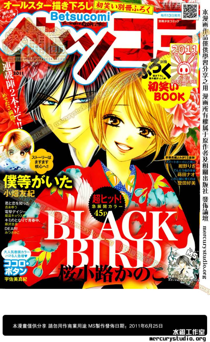 《黑鸟恋人(BLACK BIRD)》漫画最新章节第49话免费下拉式在线观看章节第【1】张图片