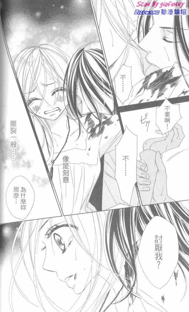 《黑鸟恋人(BLACK BIRD)》漫画最新章节第6卷免费下拉式在线观看章节第【104】张图片