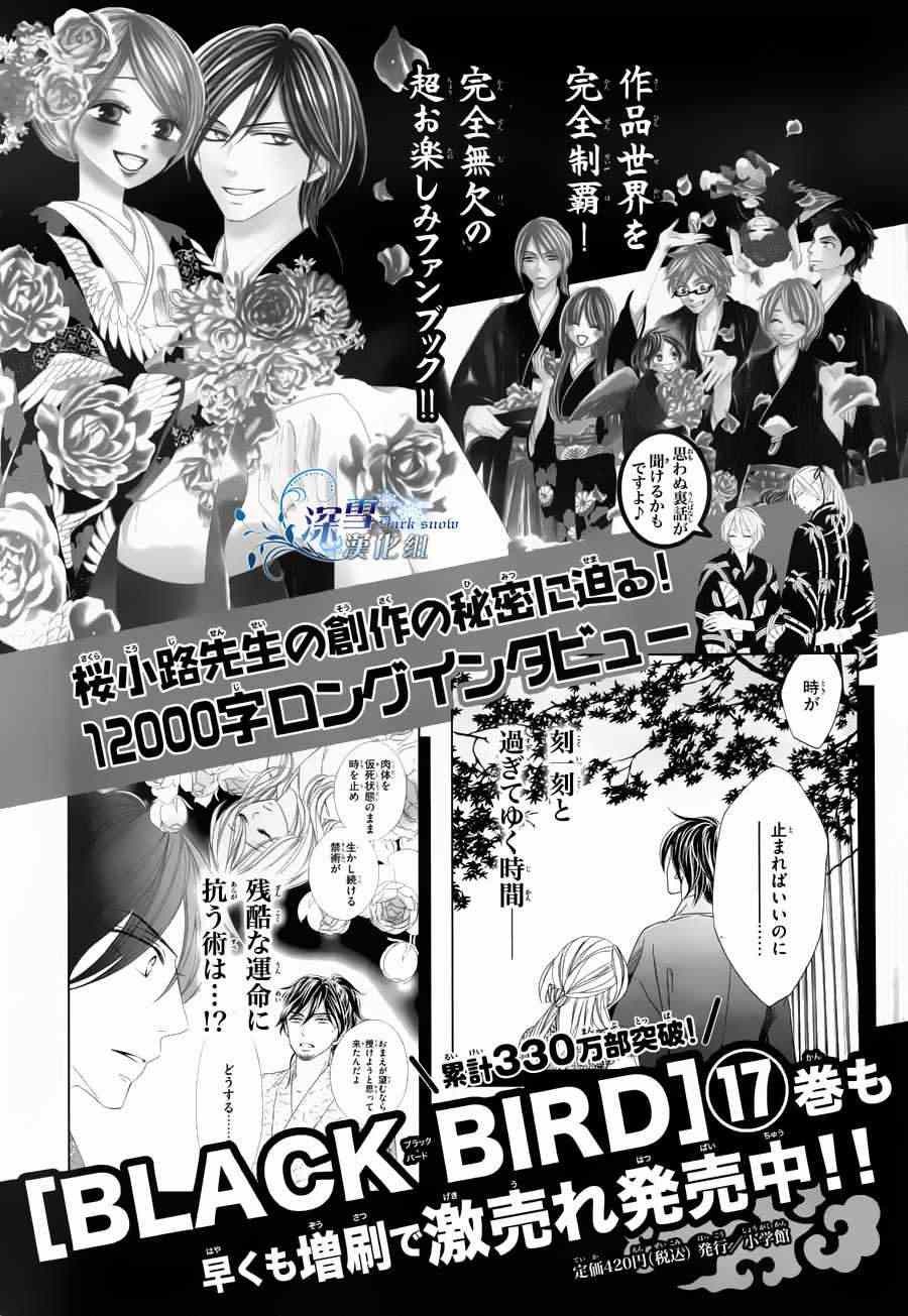 《黑鸟恋人(BLACK BIRD)》漫画最新章节外传：第2话  番外篇2免费下拉式在线观看章节第【46】张图片