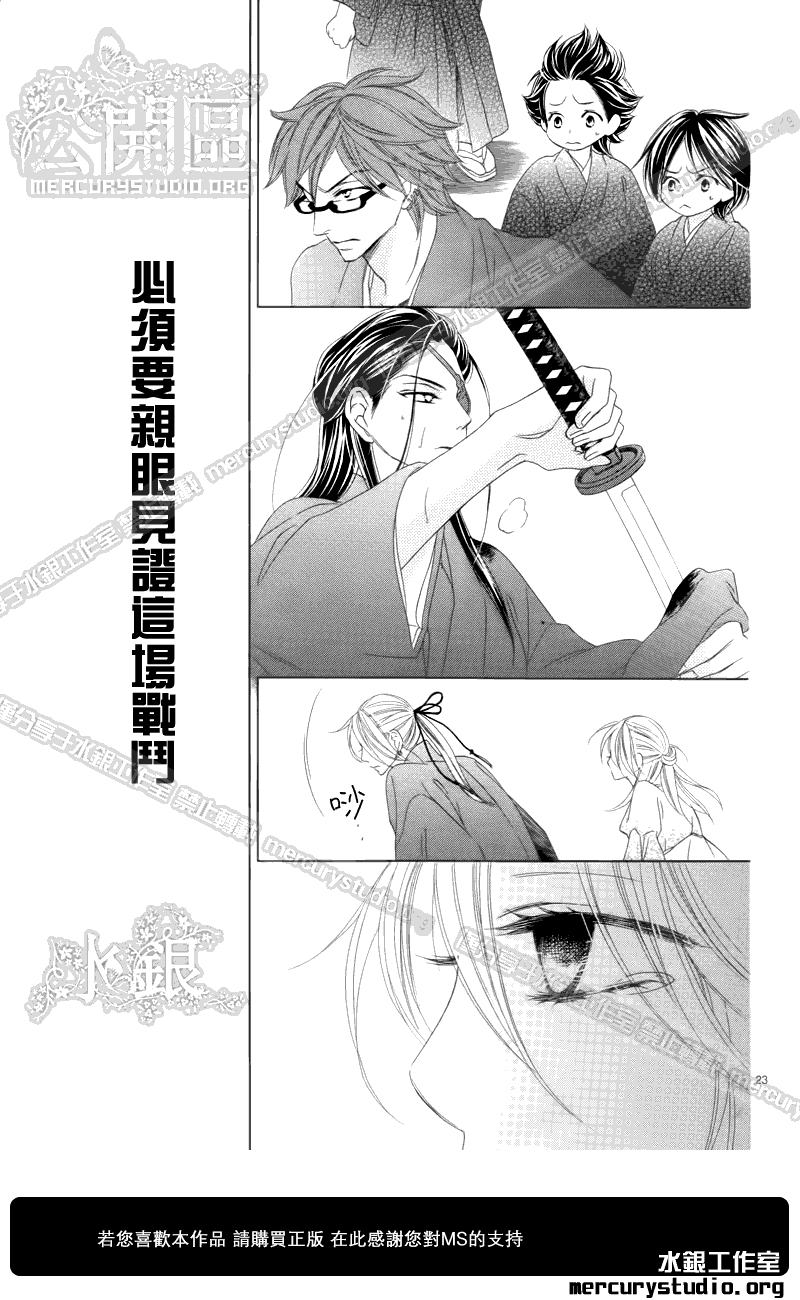 《黑鸟恋人(BLACK BIRD)》漫画最新章节第52话免费下拉式在线观看章节第【23】张图片