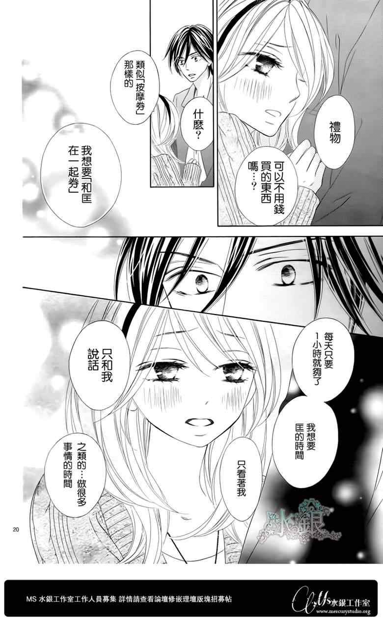 《黑鸟恋人(BLACK BIRD)》漫画最新章节第64话免费下拉式在线观看章节第【22】张图片