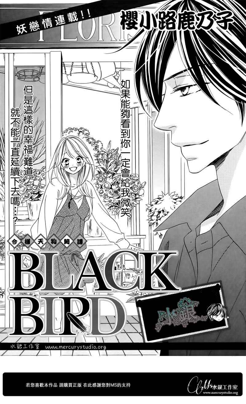 《黑鸟恋人(BLACK BIRD)》漫画最新章节第67话免费下拉式在线观看章节第【2】张图片