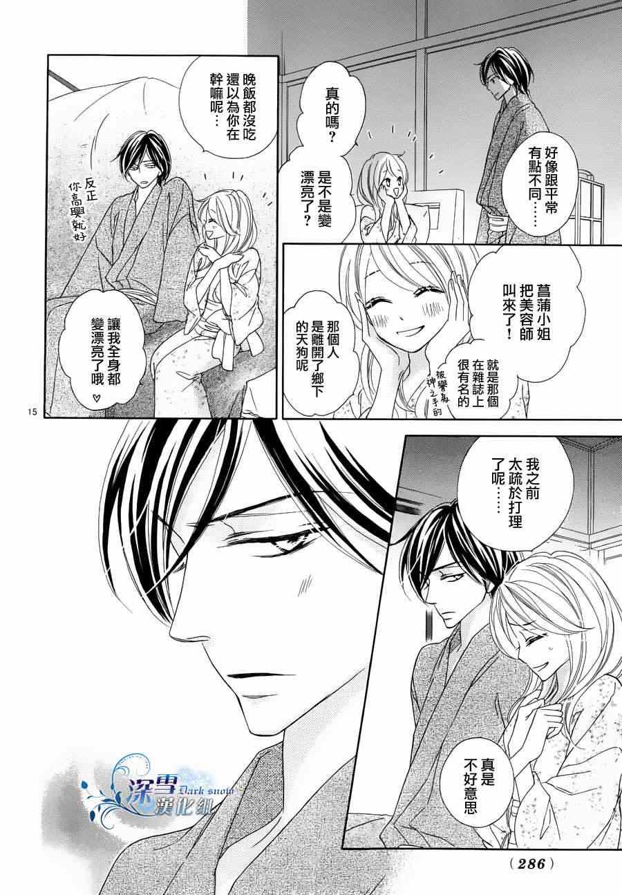 《黑鸟恋人(BLACK BIRD)》漫画最新章节外传：第2话  番外篇2免费下拉式在线观看章节第【15】张图片