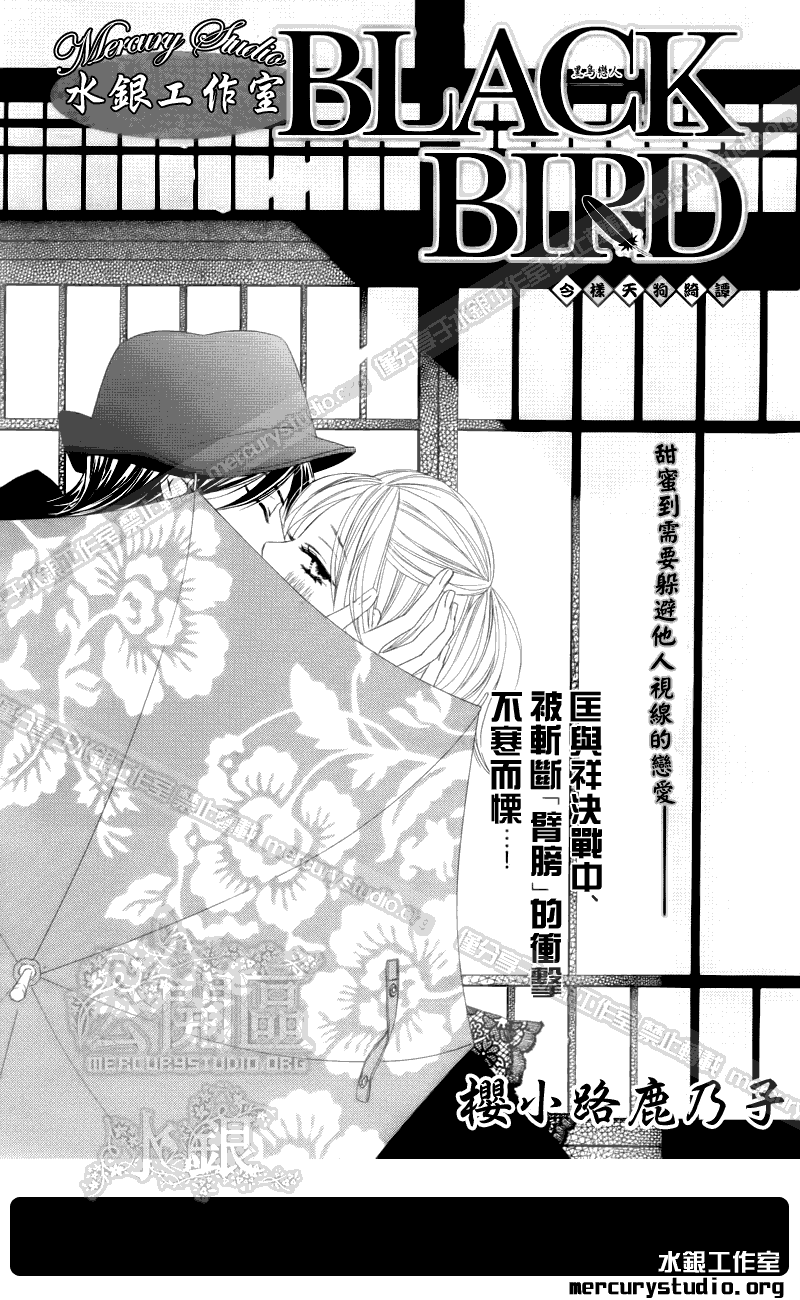 《黑鸟恋人(BLACK BIRD)》漫画最新章节第52话免费下拉式在线观看章节第【1】张图片