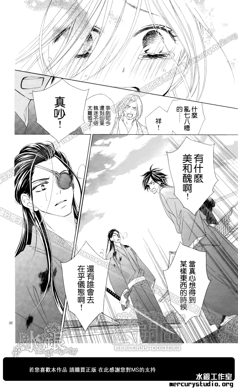 《黑鸟恋人(BLACK BIRD)》漫画最新章节第52话免费下拉式在线观看章节第【33】张图片