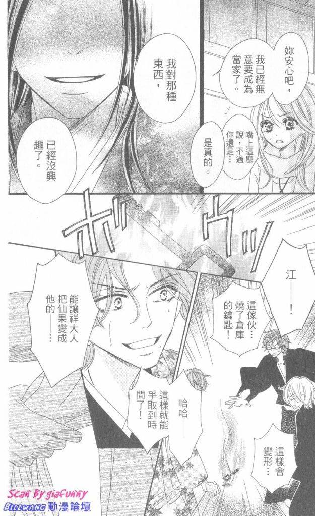 《黑鸟恋人(BLACK BIRD)》漫画最新章节第6卷免费下拉式在线观看章节第【15】张图片