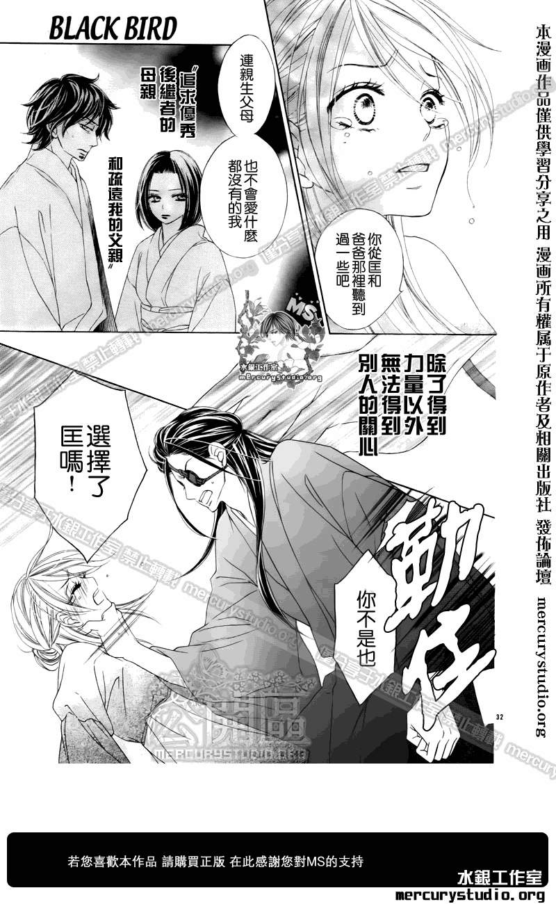 《黑鸟恋人(BLACK BIRD)》漫画最新章节第49话免费下拉式在线观看章节第【33】张图片