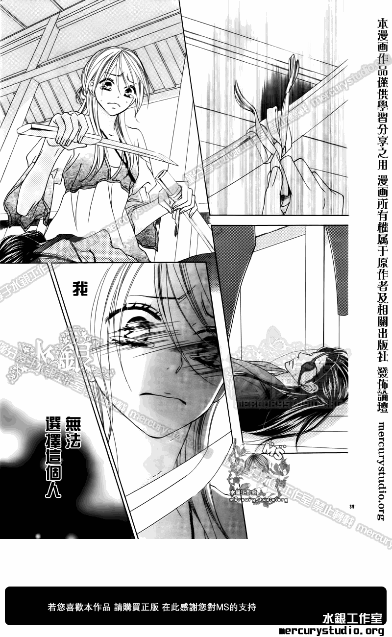 《黑鸟恋人(BLACK BIRD)》漫画最新章节第50话免费下拉式在线观看章节第【30】张图片