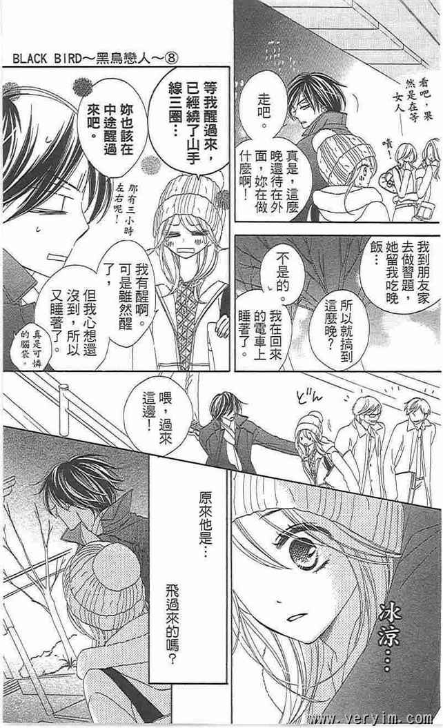 《黑鸟恋人(BLACK BIRD)》漫画最新章节第8卷免费下拉式在线观看章节第【51】张图片