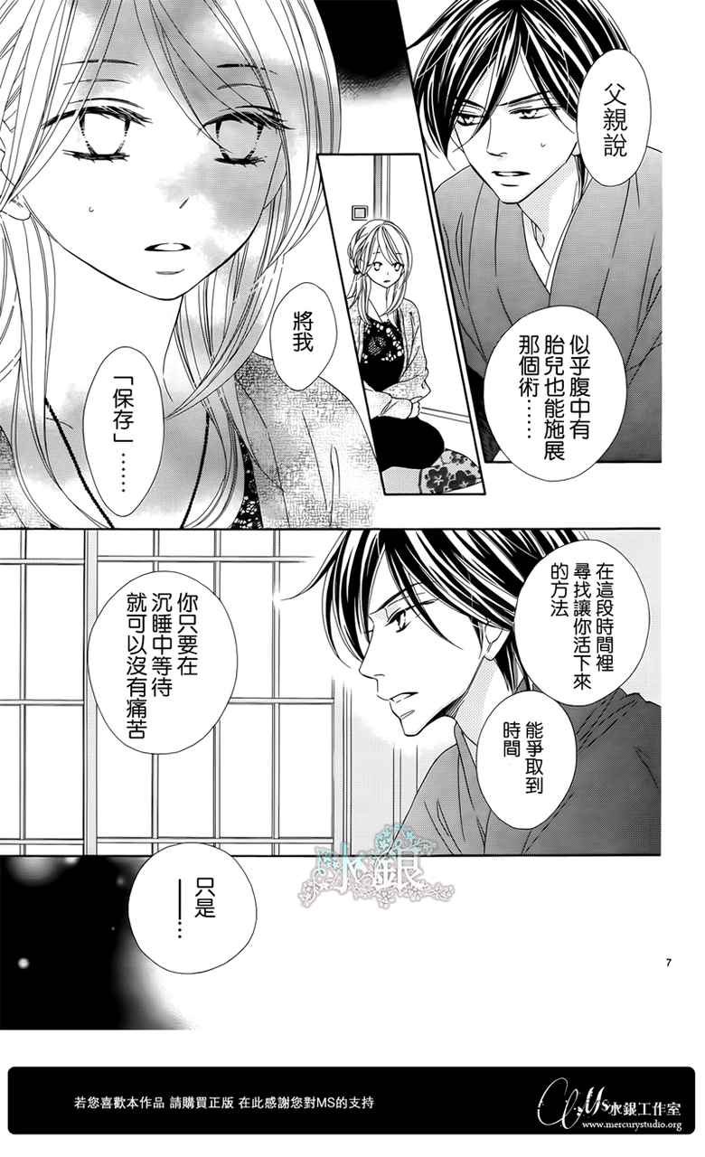 《黑鸟恋人(BLACK BIRD)》漫画最新章节第66话免费下拉式在线观看章节第【9】张图片