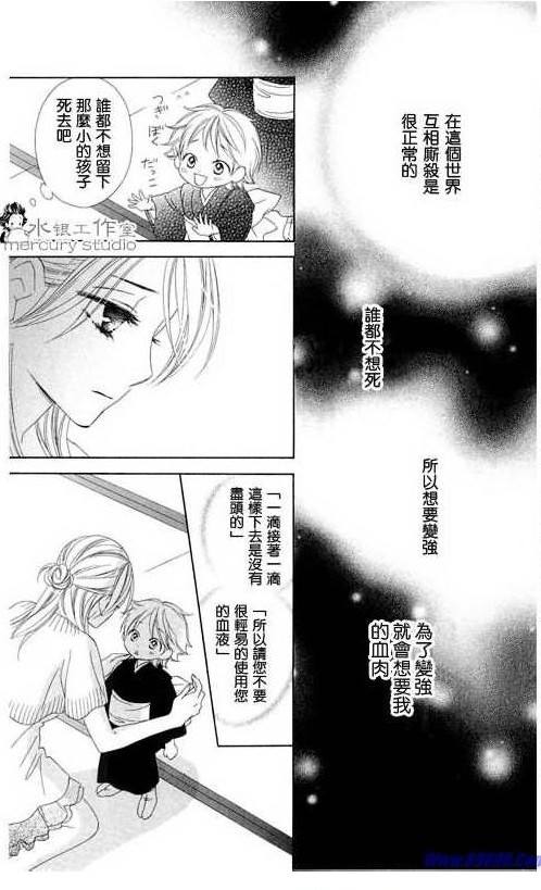 《黑鸟恋人(BLACK BIRD)》漫画最新章节第11卷免费下拉式在线观看章节第【8】张图片