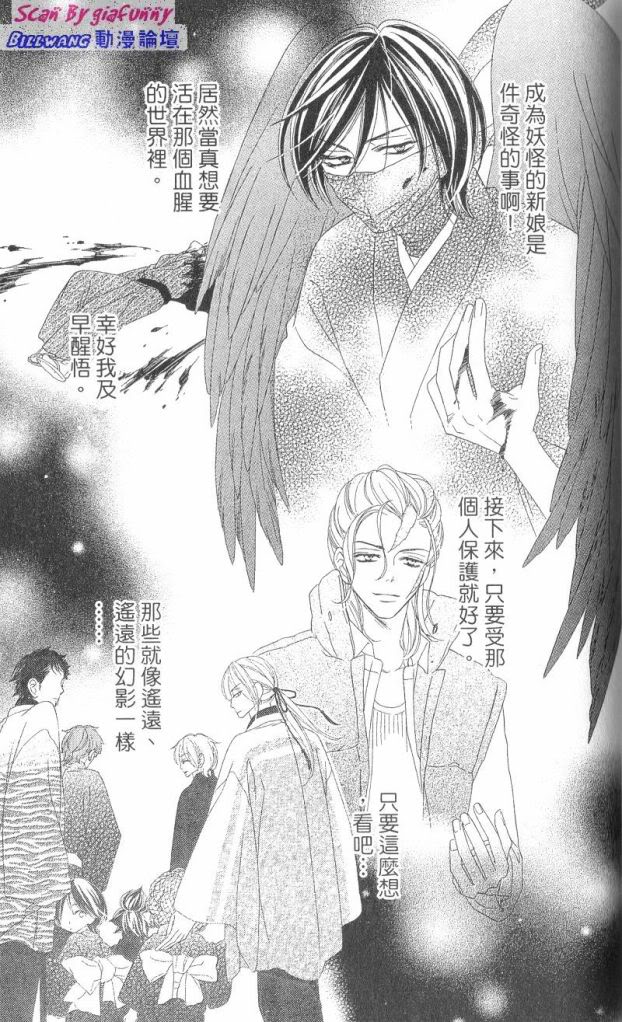 《黑鸟恋人(BLACK BIRD)》漫画最新章节第7卷免费下拉式在线观看章节第【113】张图片