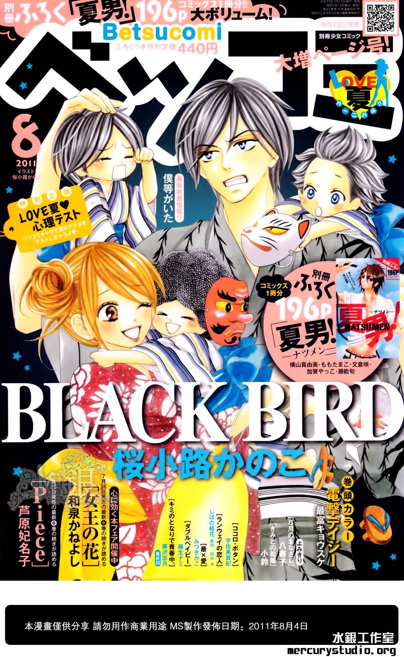 《黑鸟恋人(BLACK BIRD)》漫画最新章节第55话免费下拉式在线观看章节第【1】张图片