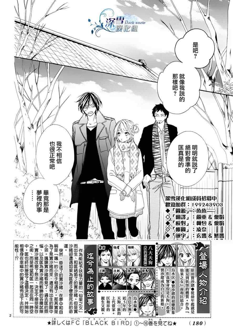 《黑鸟恋人(BLACK BIRD)》漫画最新章节第69话免费下拉式在线观看章节第【2】张图片