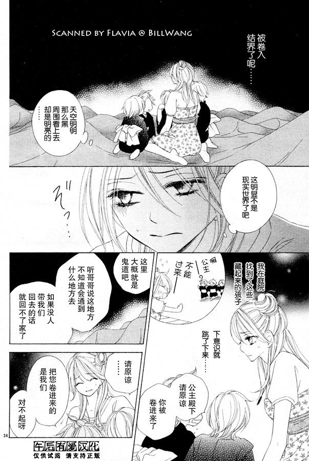 《黑鸟恋人(BLACK BIRD)》漫画最新章节第44话免费下拉式在线观看章节第【35】张图片