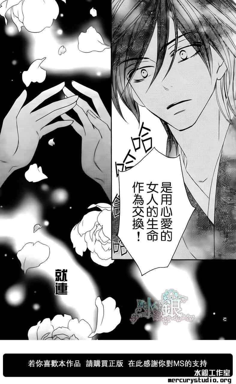 《黑鸟恋人(BLACK BIRD)》漫画最新章节第59话免费下拉式在线观看章节第【35】张图片