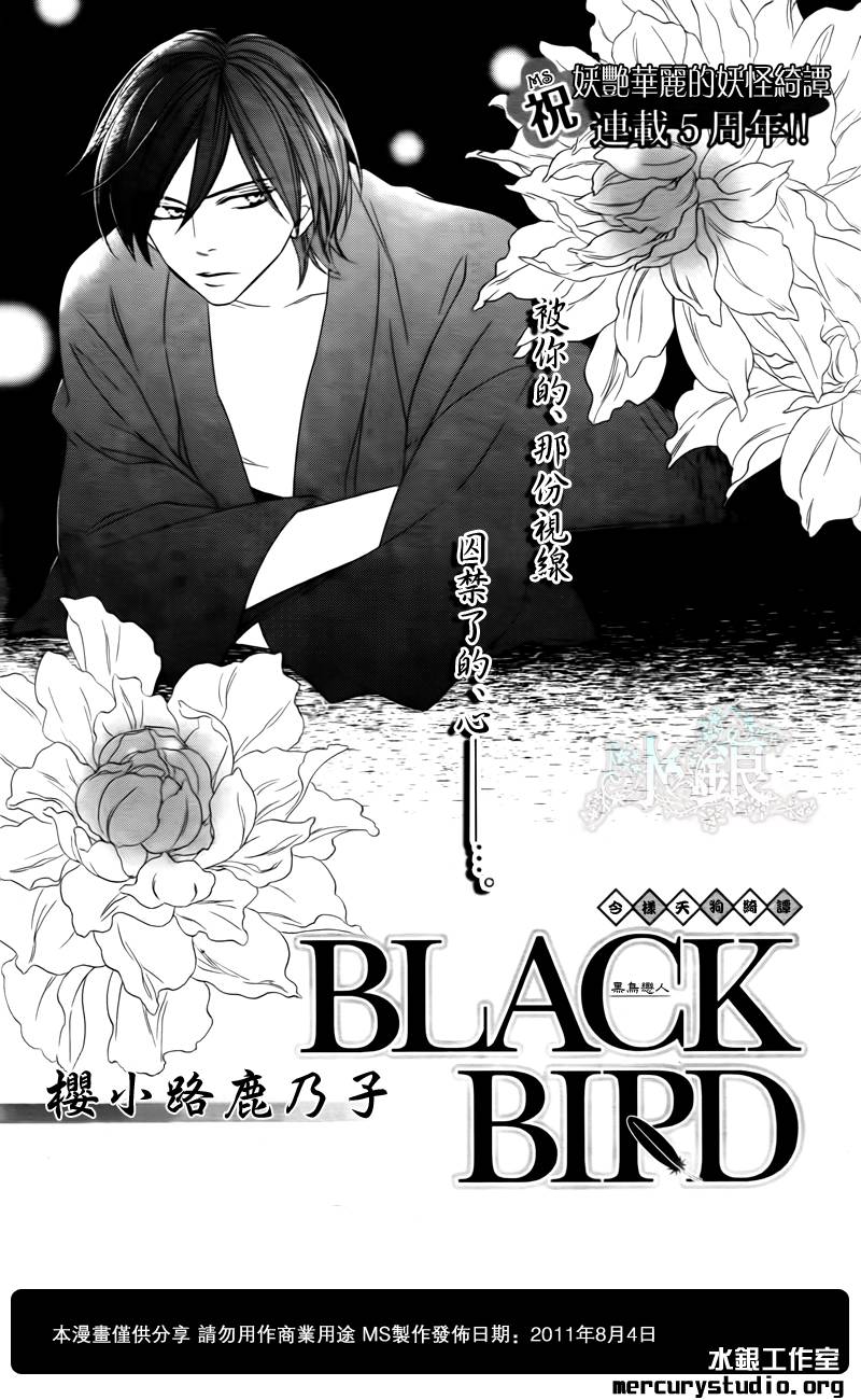 《黑鸟恋人(BLACK BIRD)》漫画最新章节第55话免费下拉式在线观看章节第【2】张图片