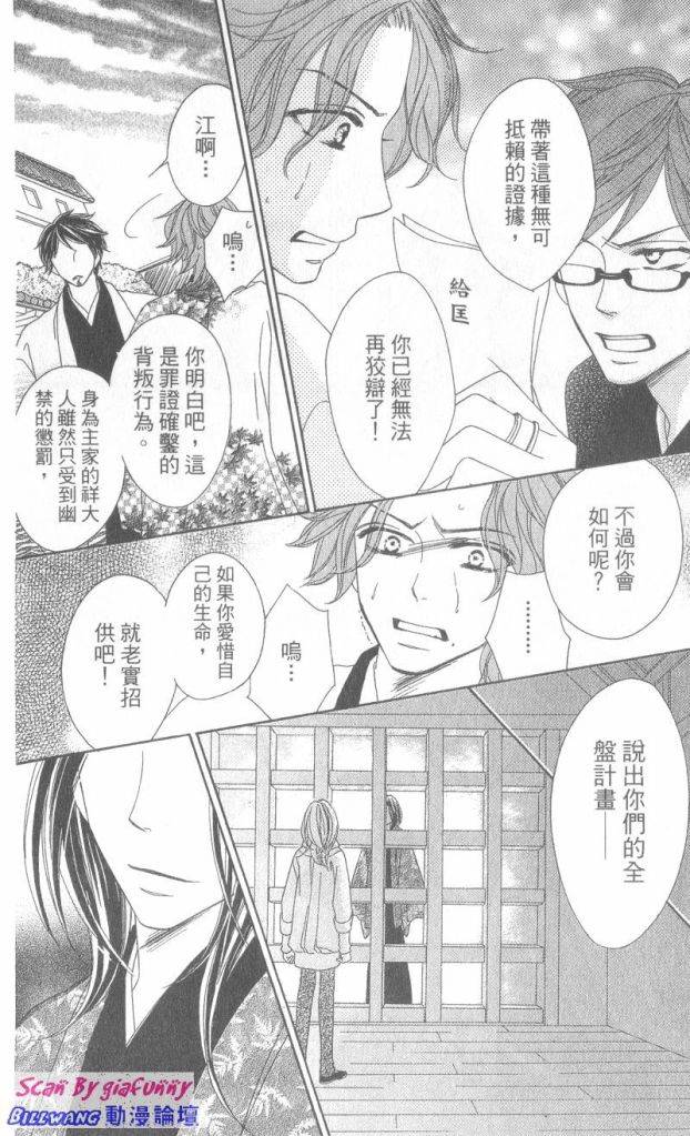 《黑鸟恋人(BLACK BIRD)》漫画最新章节第6卷免费下拉式在线观看章节第【13】张图片