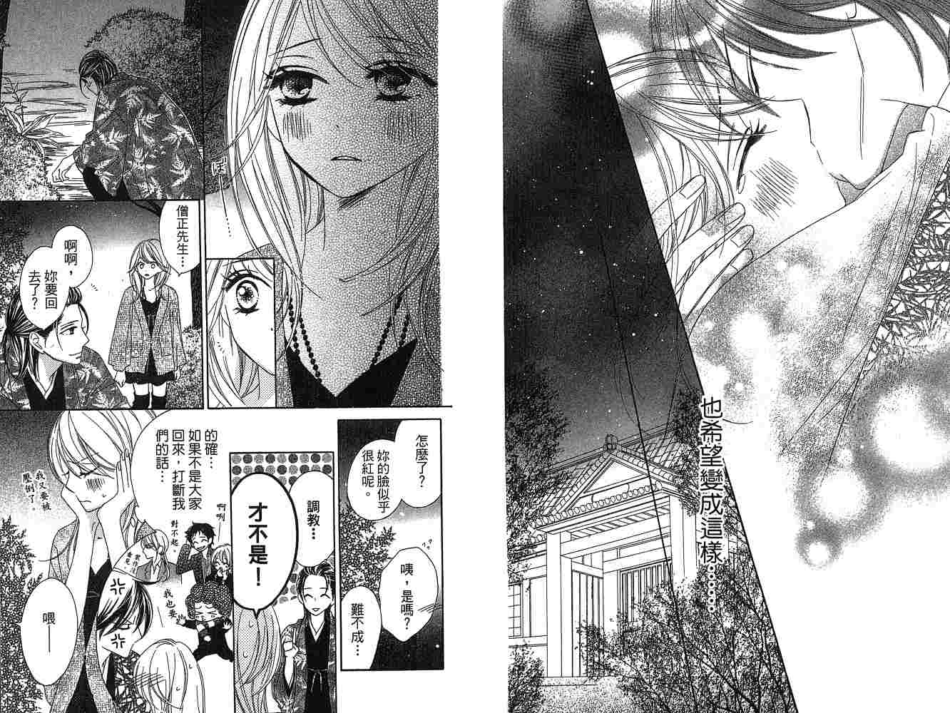 《黑鸟恋人(BLACK BIRD)》漫画最新章节第2卷免费下拉式在线观看章节第【42】张图片