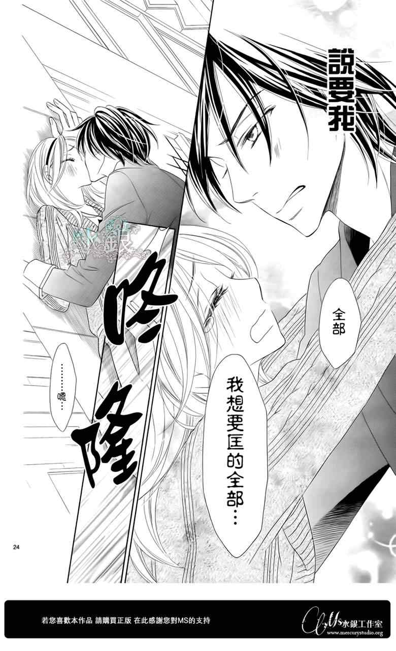 《黑鸟恋人(BLACK BIRD)》漫画最新章节第64话免费下拉式在线观看章节第【26】张图片